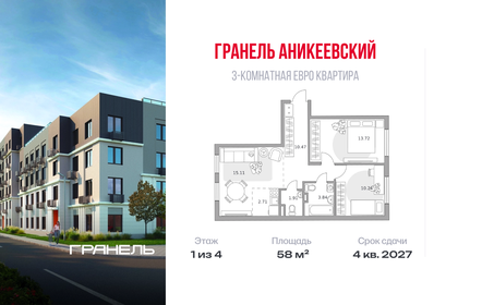 Квартира 58 м², 3-комнатная - изображение 1