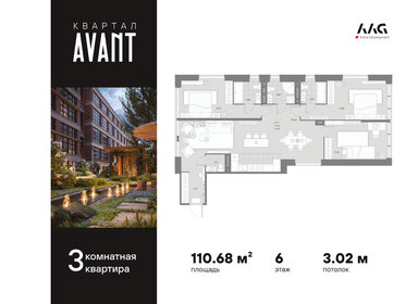 Квартира 110,7 м², 3-комнатная - изображение 1