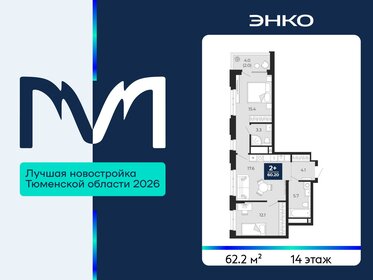 Квартира 62,2 м², 2-комнатная - изображение 1