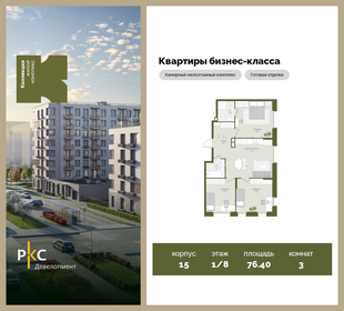 Квартира 76,4 м², 3-комнатная - изображение 1