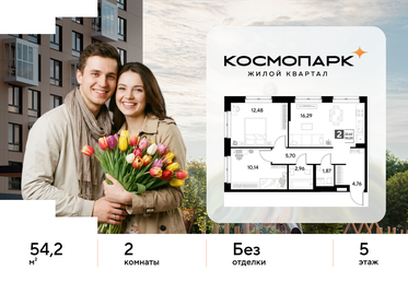 Квартира 54,2 м², 2-комнатная - изображение 1