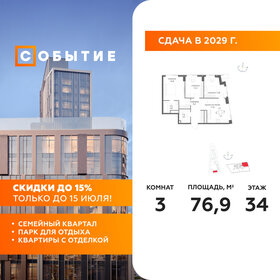 Квартира 76,9 м², 3-комнатная - изображение 1
