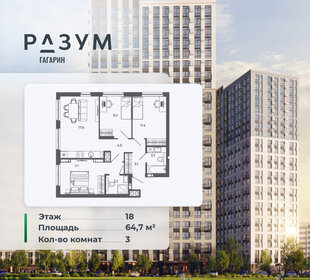 Квартира 64,7 м², 3-комнатная - изображение 1
