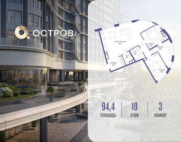 Квартира 94,4 м², 3-комнатная - изображение 1
