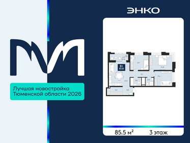 Квартира 85,5 м², 3-комнатная - изображение 1