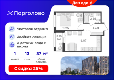 Квартира 37,4 м², 1-комнатная - изображение 1