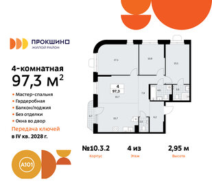 Квартира 97,3 м², 4-комнатная - изображение 1