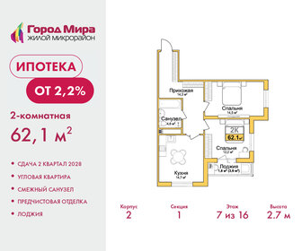 Квартира 62,1 м², 2-комнатная - изображение 1