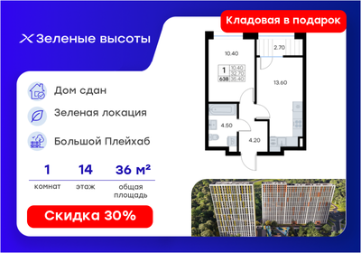 Квартира 36,2 м², 1-комнатная - изображение 1