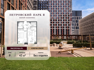 Квартира 45 м², 1-комнатная - изображение 1