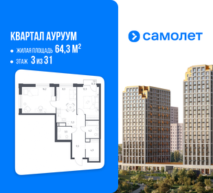 Квартира 64,3 м², 2-комнатная - изображение 1