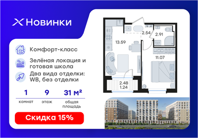 Квартира 31,4 м², 1-комнатная - изображение 1