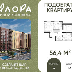 Квартира 56,4 м², 3-комнатная - изображение 2