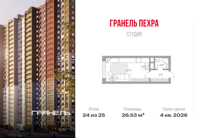 Квартира 26,5 м², студия - изображение 1