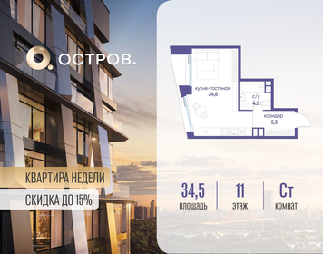Квартира 34,5 м², студия - изображение 1