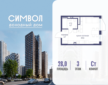 Квартира 28 м², студия - изображение 1