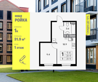 Квартира 31,9 м², 1-комнатная - изображение 1