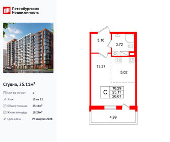 Квартира 25,1 м², студия - изображение 1