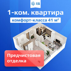 Квартира 41 м², 1-комнатная - изображение 3