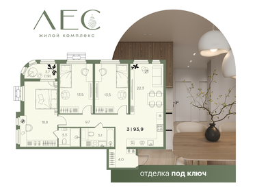 Квартира 93,9 м², 3-комнатная - изображение 1