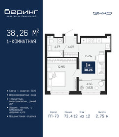 Квартира 38,3 м², 1-комнатная - изображение 1