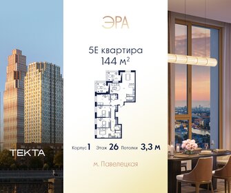 Квартира 144 м², 5-комнатная - изображение 1