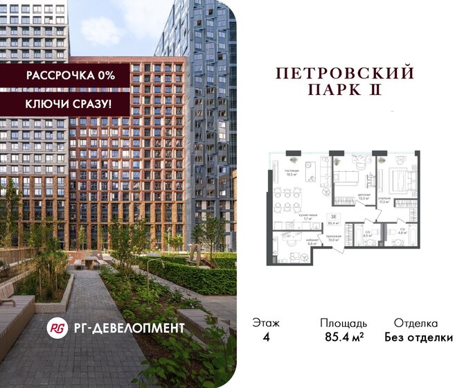 94,3 м², 3-комнатная квартира 65 444 200 ₽ - изображение 30