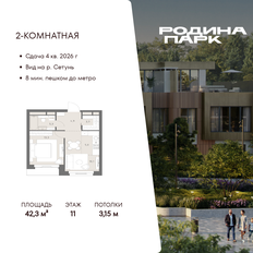 Квартира 42,3 м², 2-комнатная - изображение 2