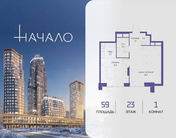 Квартира 59 м², 1-комнатная - изображение 1