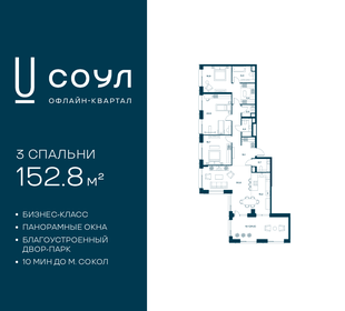 Квартира 152,8 м², 3-комнатная - изображение 1