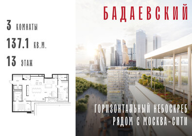 Квартира 137,1 м², 3-комнатная - изображение 1