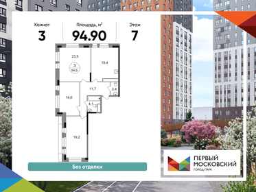 Квартира 94,9 м², 3-комнатная - изображение 1