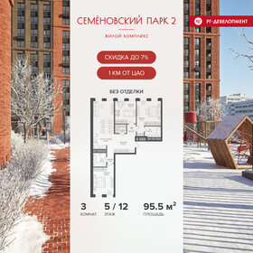 Квартира 95,5 м², 3-комнатная - изображение 1