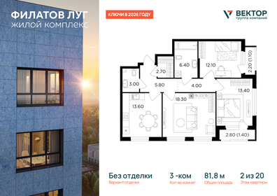 Квартира 81,8 м², 3-комнатная - изображение 1