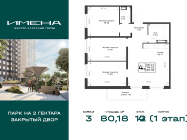 Квартира 80,2 м², 3-комнатная - изображение 1
