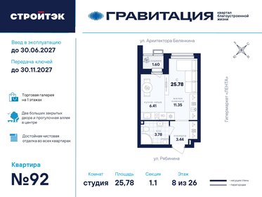 Квартира 25,8 м², студия - изображение 1