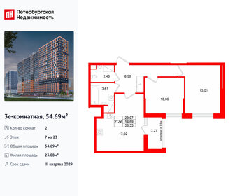 Квартира 54,7 м², 2-комнатная - изображение 1