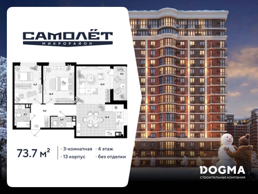 Квартира 73,7 м², 3-комнатная - изображение 1