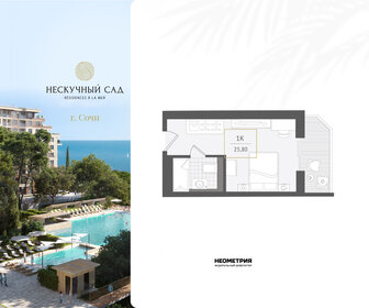 Квартира 25,8 м², студия - изображение 1