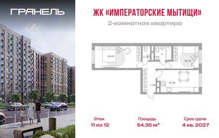 Квартира 54,4 м², 2-комнатная - изображение 1