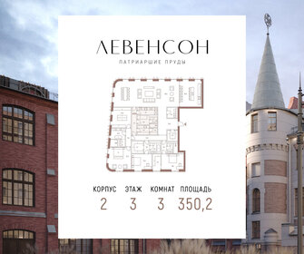 Квартира 350,2 м², 3-комнатная - изображение 1