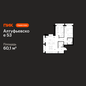 Квартира 60,1 м², 2-комнатная - изображение 1