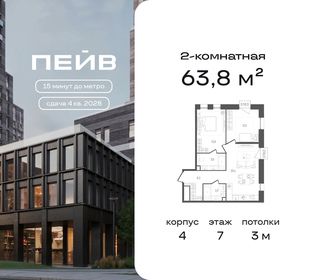 Квартира 63,8 м², 2-комнатная - изображение 1