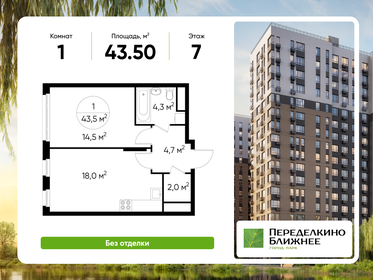Квартира 43,5 м², 1-комнатная - изображение 1
