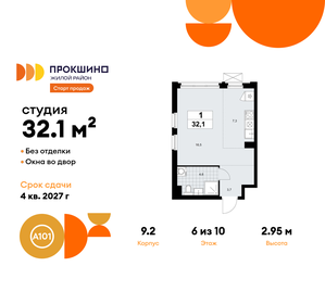 Квартира 32,1 м², студия - изображение 1