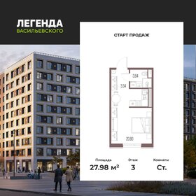 Квартира 28 м², студия - изображение 1
