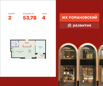 Квартира 53,8 м², 2-комнатная - изображение 1