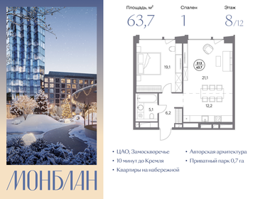 Квартира 63,7 м², 1-комнатная - изображение 1