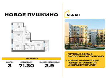 Квартира 71,3 м², 3-комнатная - изображение 1