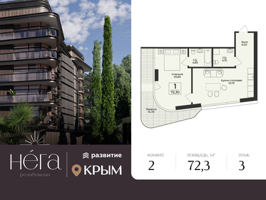 Квартира 72,3 м², 2-комнатная - изображение 1